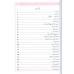 Atlas of the Quran - اَطلسُ القُرآن  - Urdu