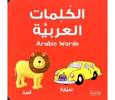 Arabic Words