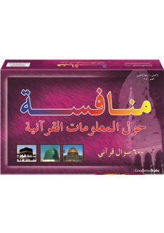 Quran Challenge Game (ARABIC VERSION)