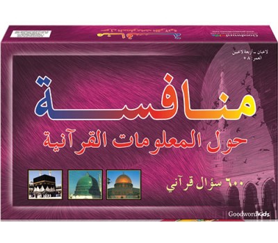 Quran Challenge Game (ARABIC VERSION)